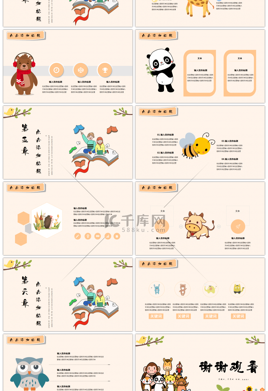 可爱卡通动物插画开学季通用PPT模板