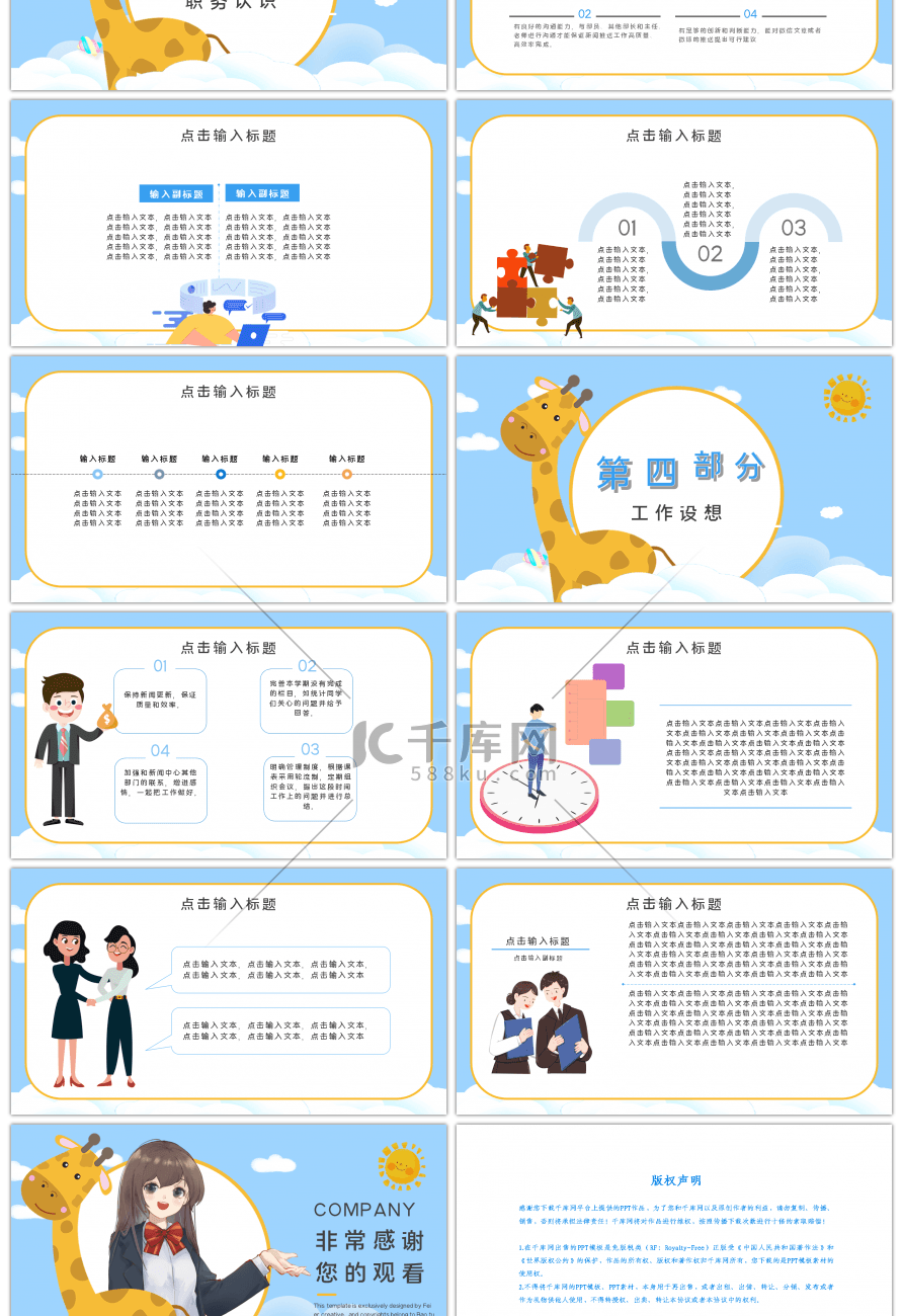 蓝色卡通新媒体部部长竞选PPT模板