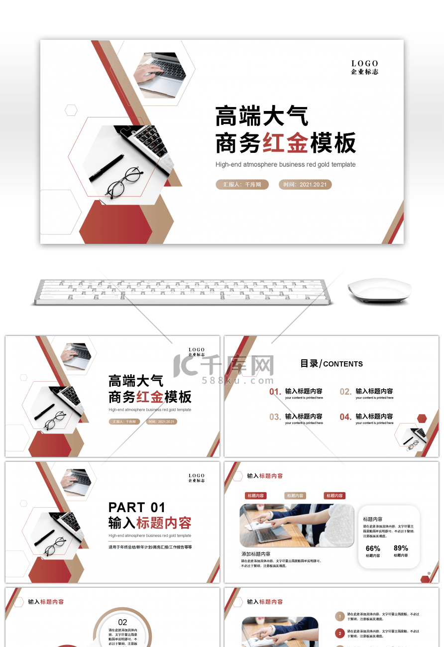 高端大气商务红金工作计划总结PPT模板