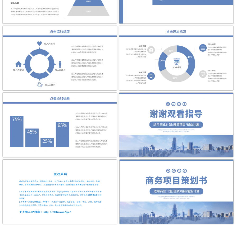 蓝色商务通用商业计划ppt模板