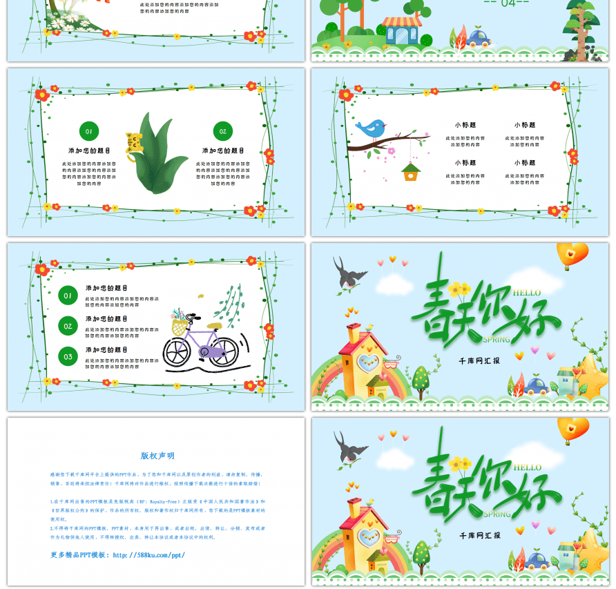 可爱卡通春天你好通用PPT模板