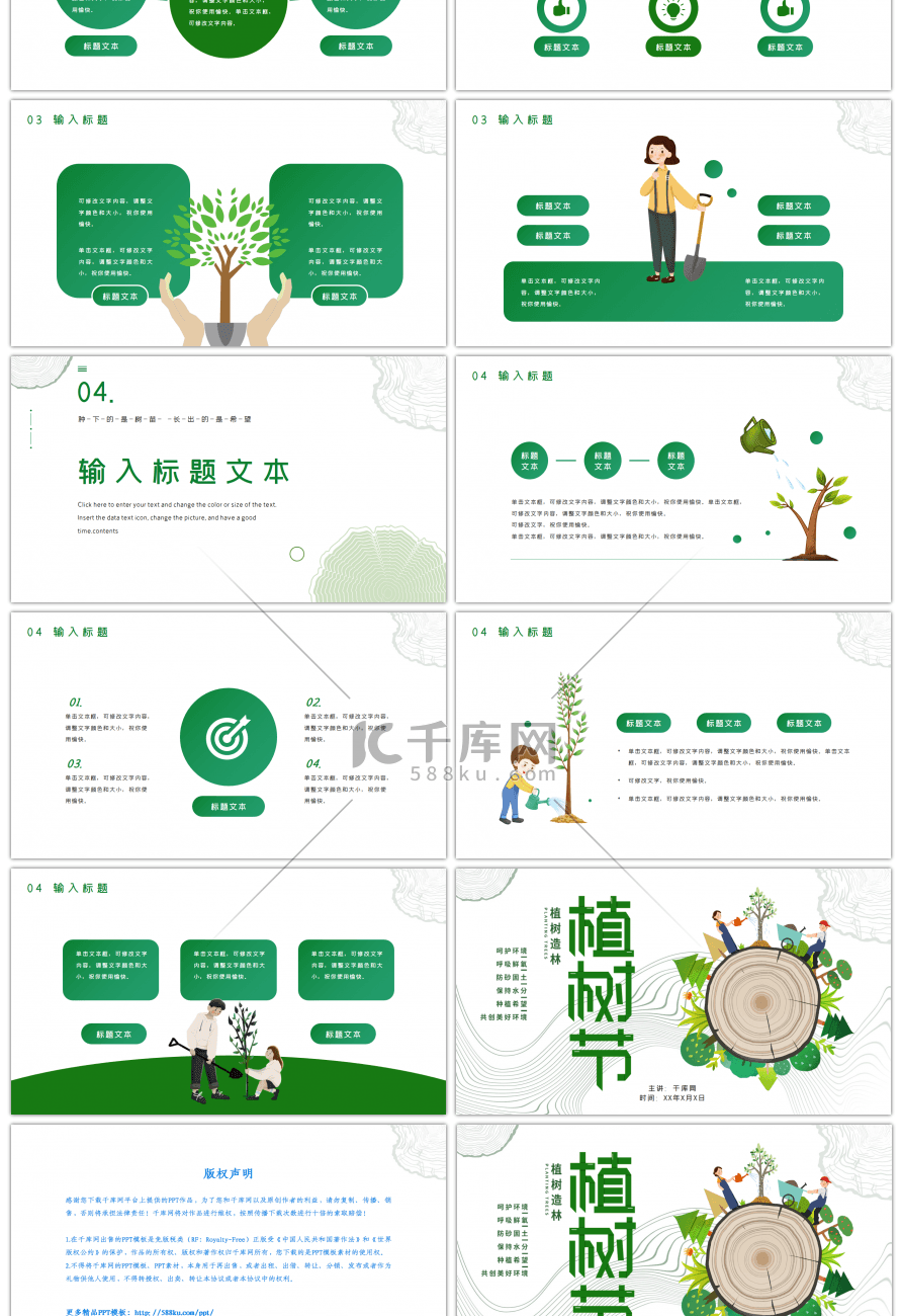 绿色创意植树节活动策划PPT模板