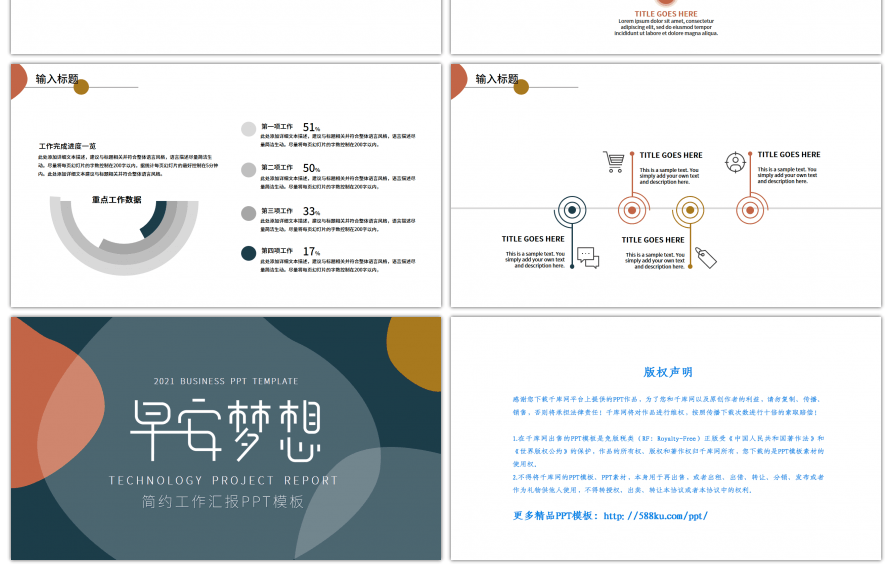 简约撞色早安梦想工作汇报PPT模板