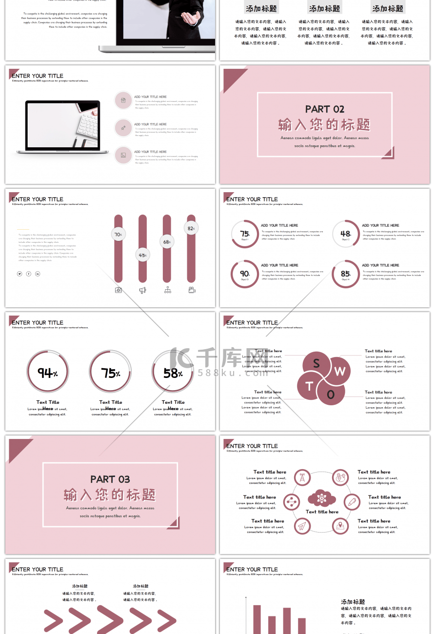 简约可爱粉色活动策划PPT模板