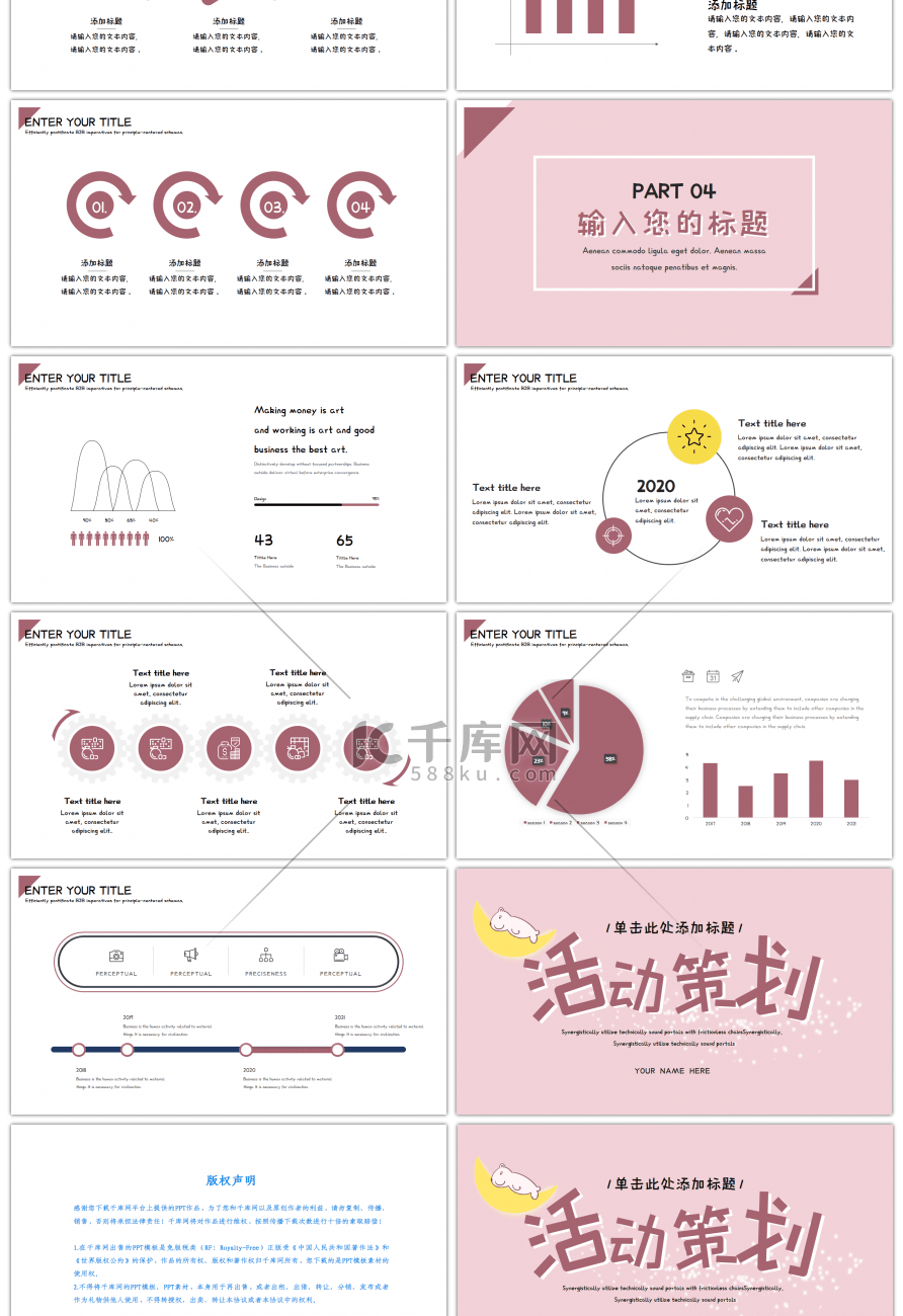 简约可爱粉色活动策划PPT模板