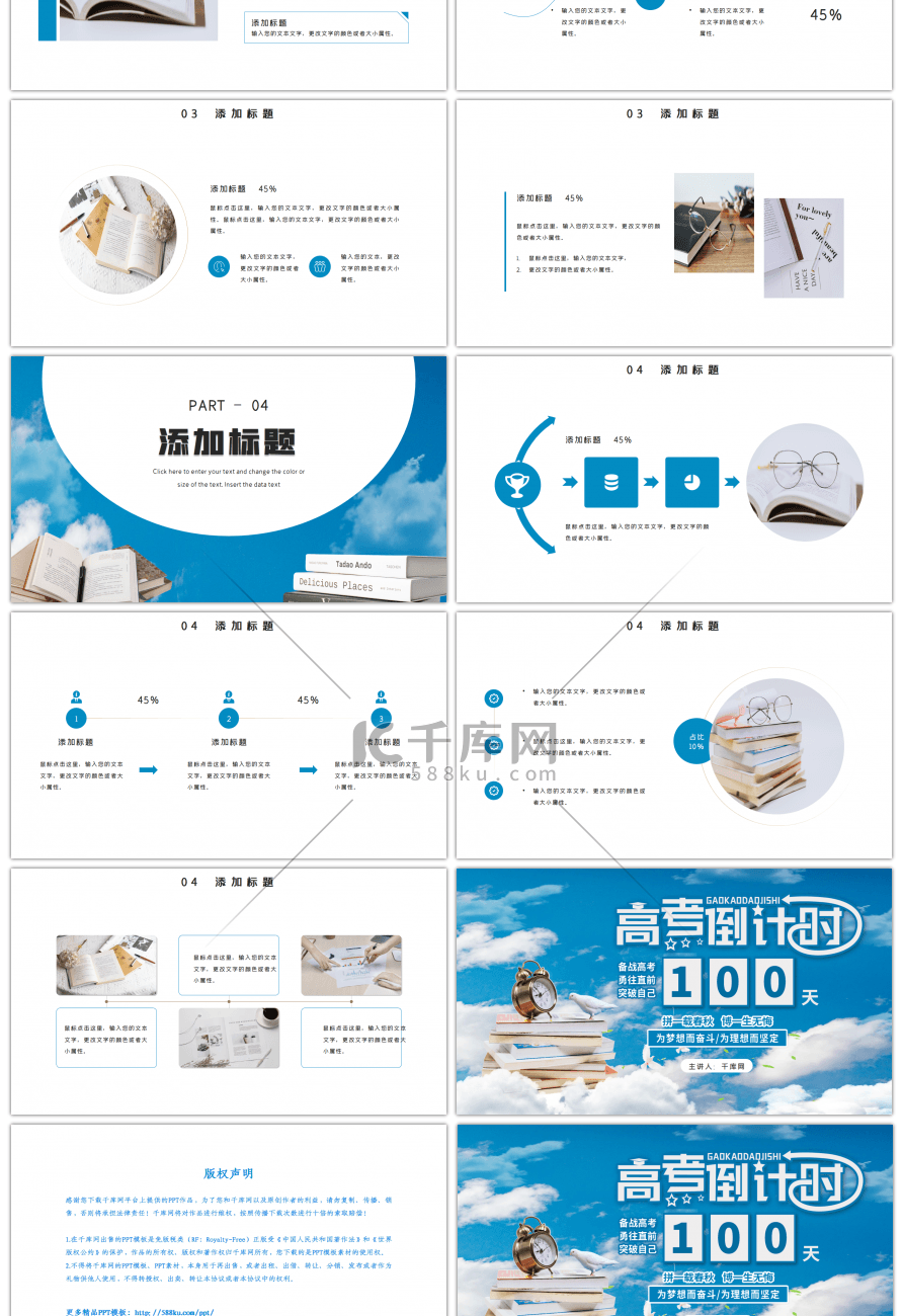 蓝色大气高考倒计时100天PPT模板