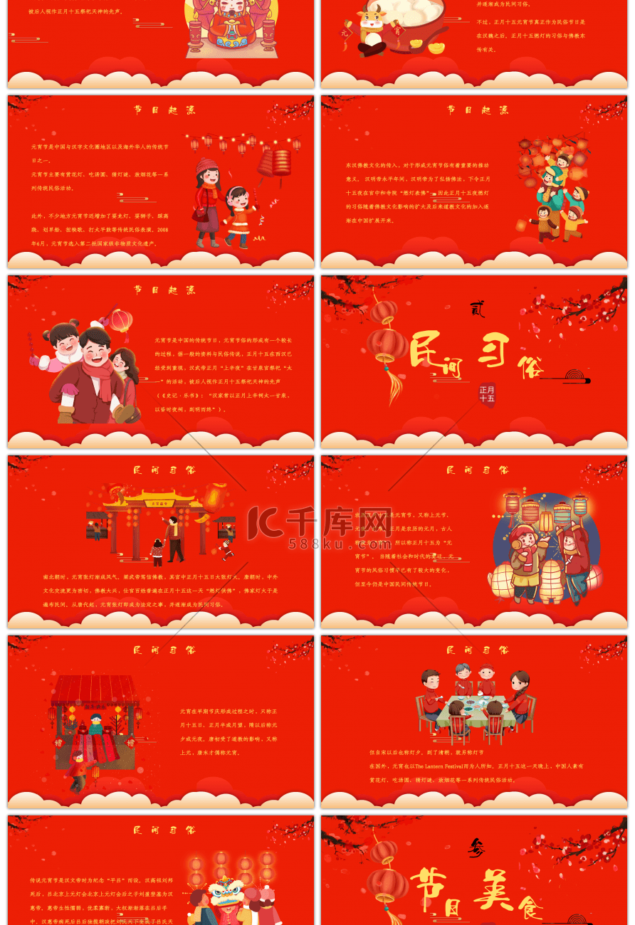 红色喜庆传统元宵佳节庆典PPT模板