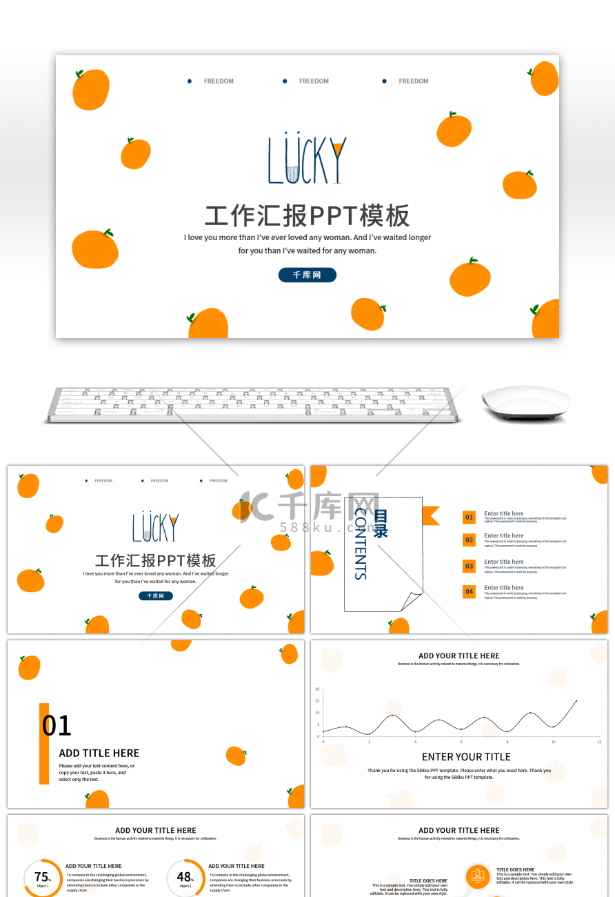 简约活力橙色工作汇报PPT模板