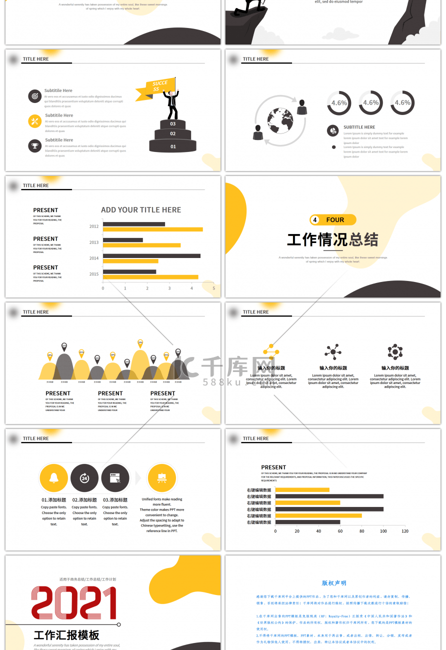 2021撞色时尚简约工作汇报PPT模板