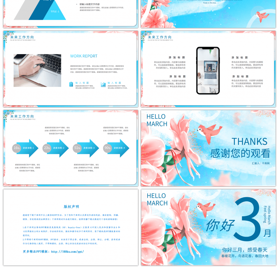 清新花朵三月你好个人工作计划PPT模板