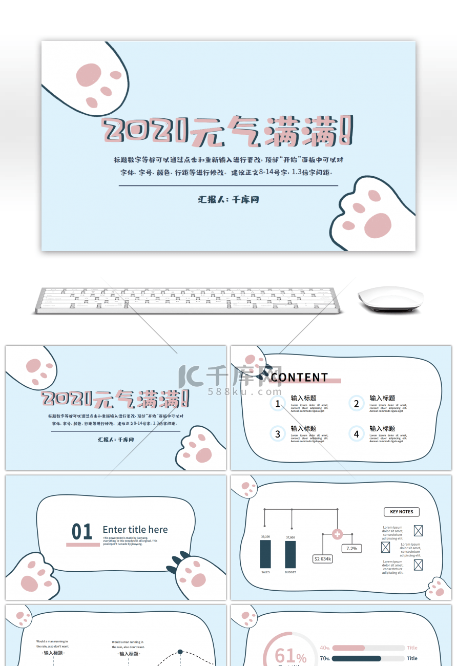 蓝色可爱卡通工作汇报PPT模板