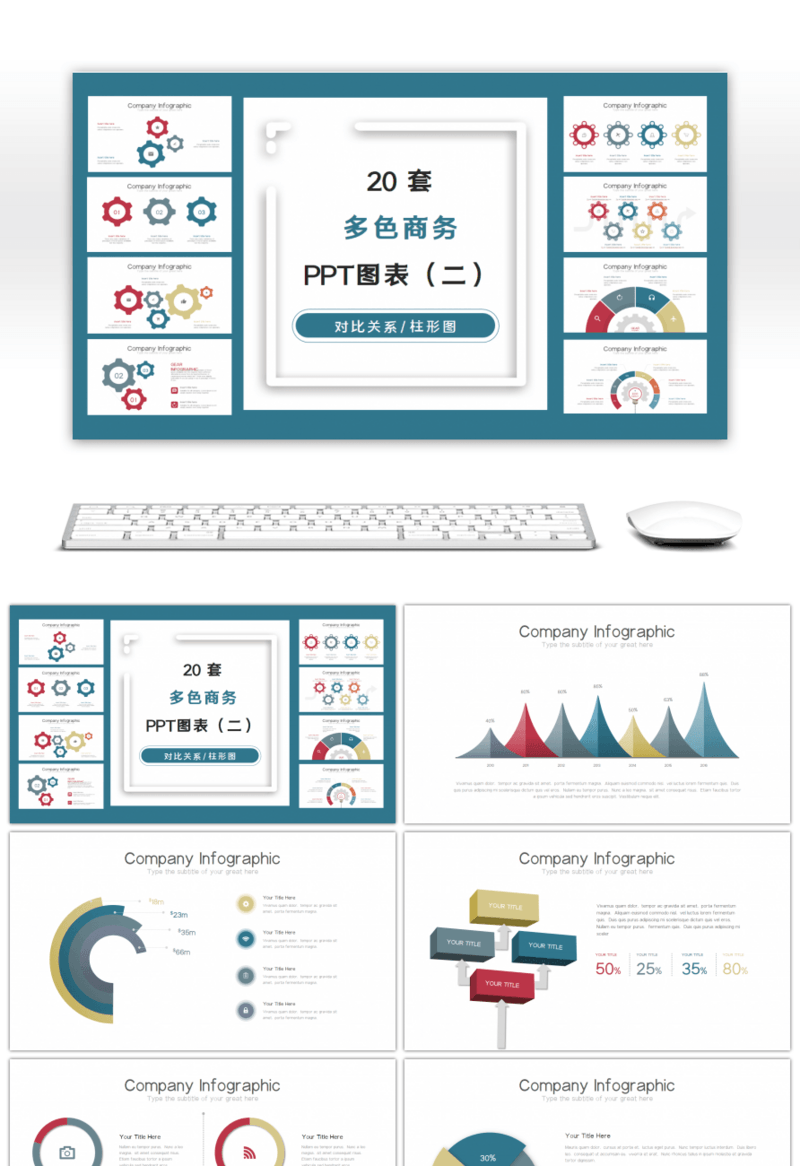 20套多色商务立体PPT图表合集（二）