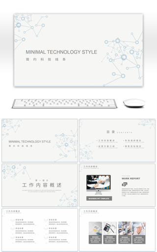 极简科技线条工作汇报总结PPT模板