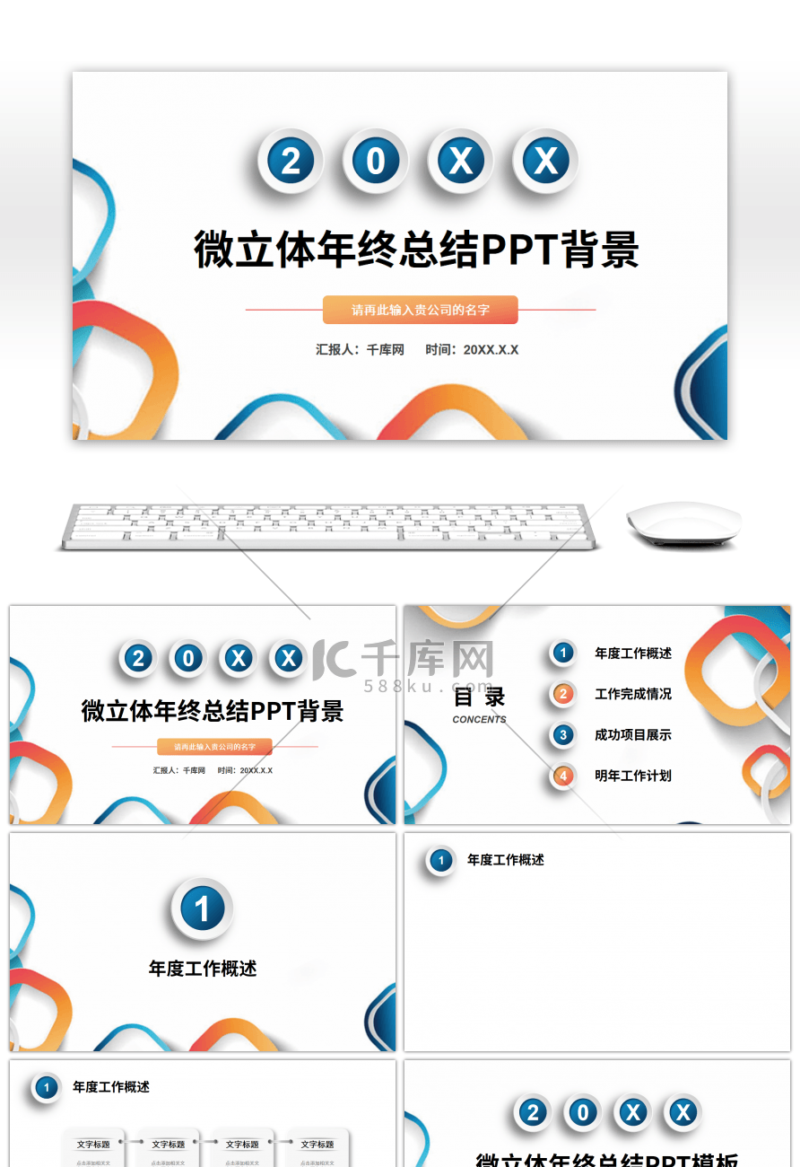 创意渐变微立体年终总结PPT背景