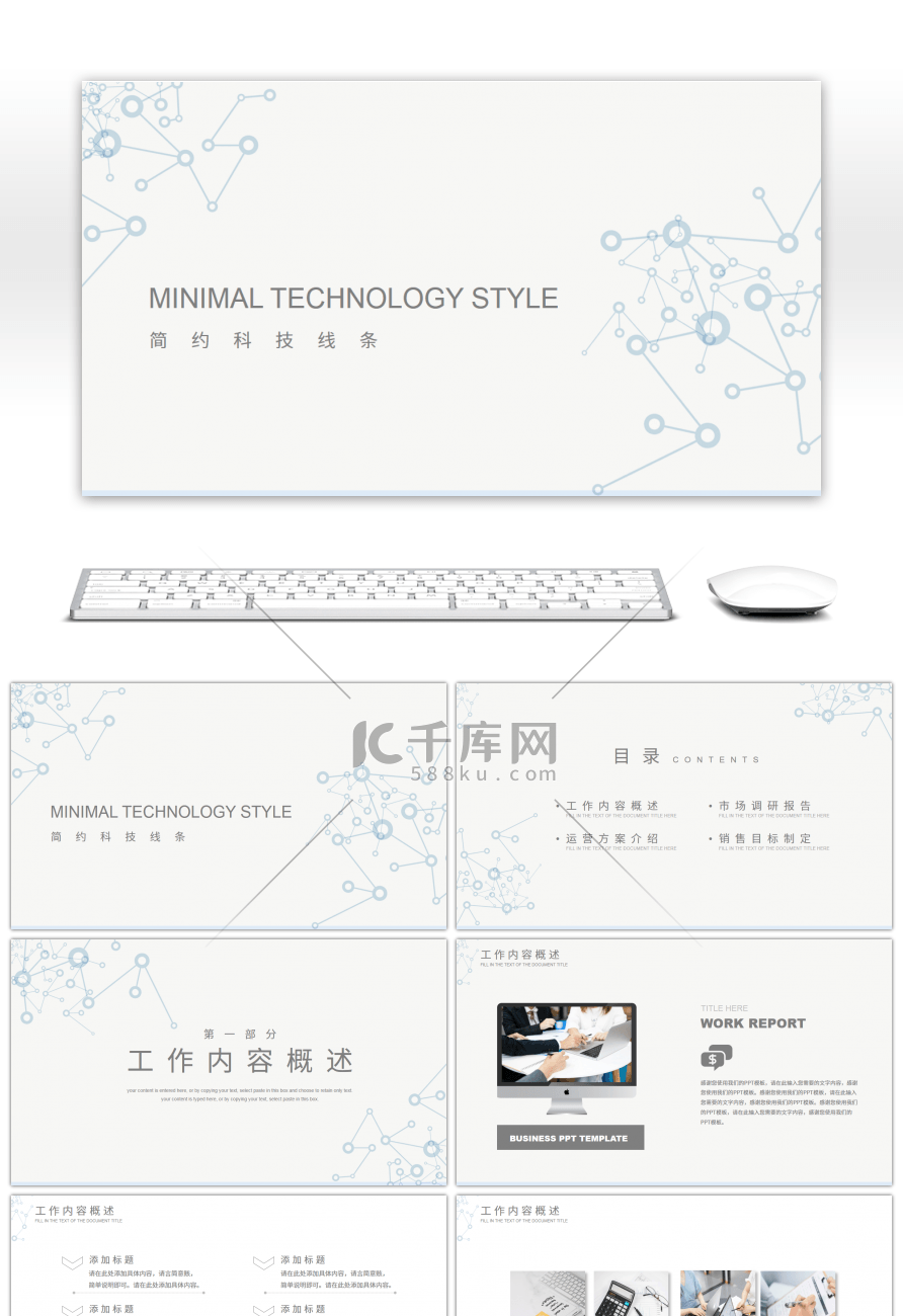 极简科技线条工作汇报总结PPT模板