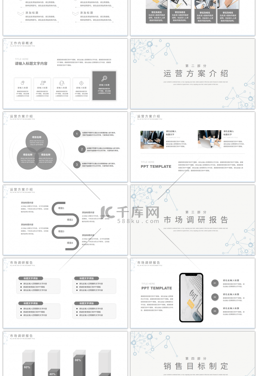 极简科技线条工作汇报总结PPT模板