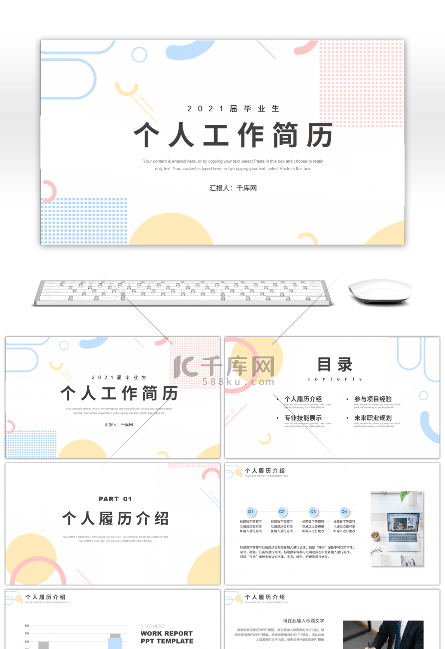 清新简约风个人工作简历PPT模板