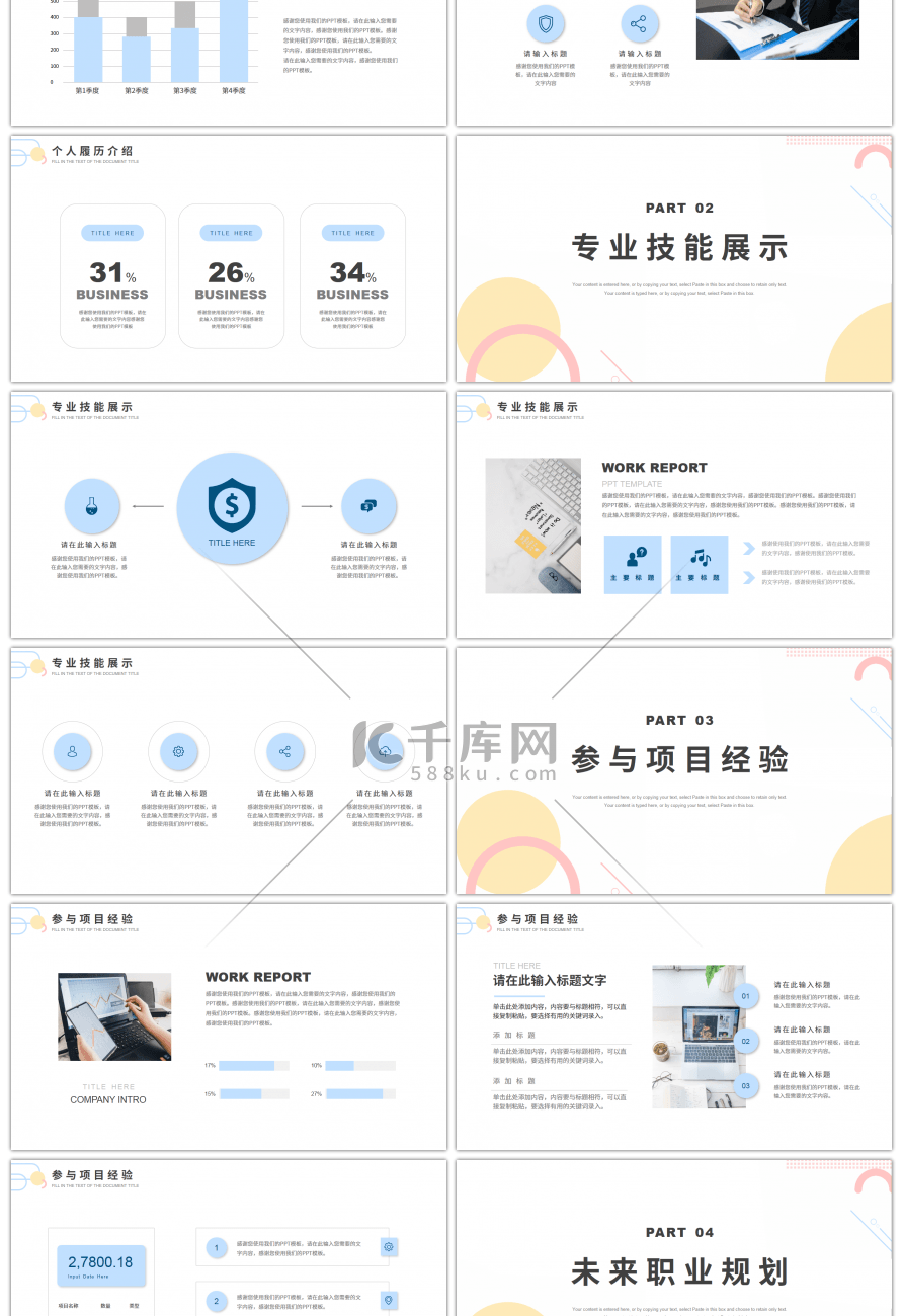 清新简约风个人工作简历PPT模板