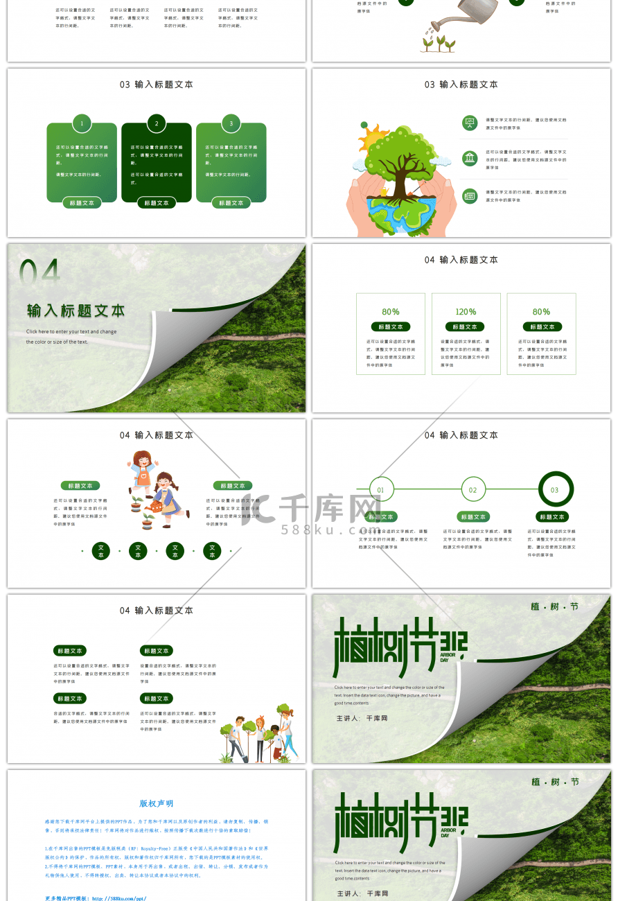 绿色创意植树节活动策划PPT模板