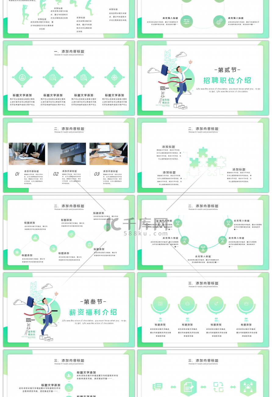 简约创意非你莫属招聘宣讲PPT模板