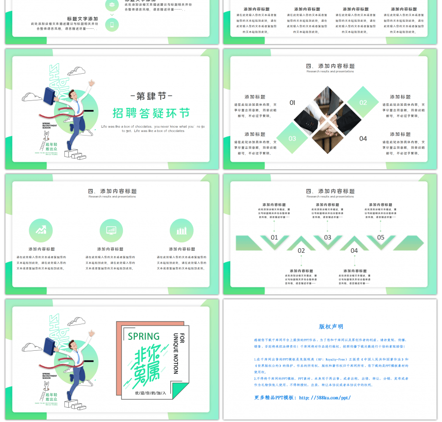 简约创意非你莫属招聘宣讲PPT模板