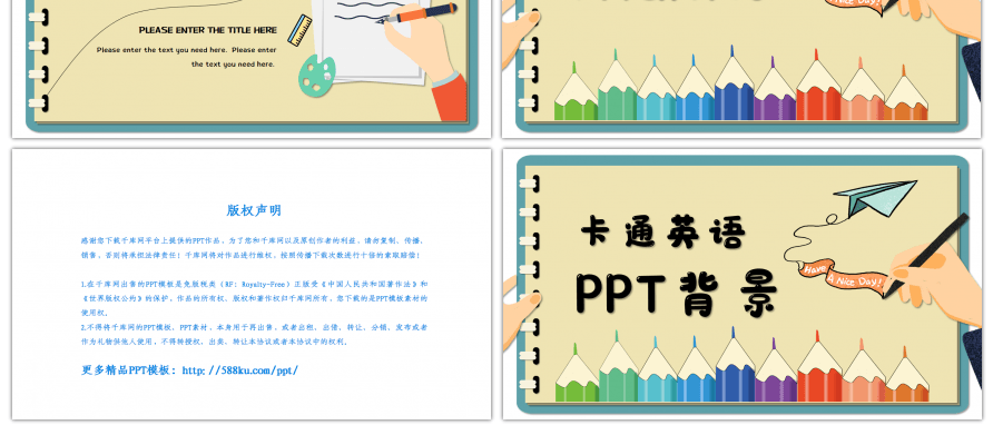 创意卡通英语教学PPT背景