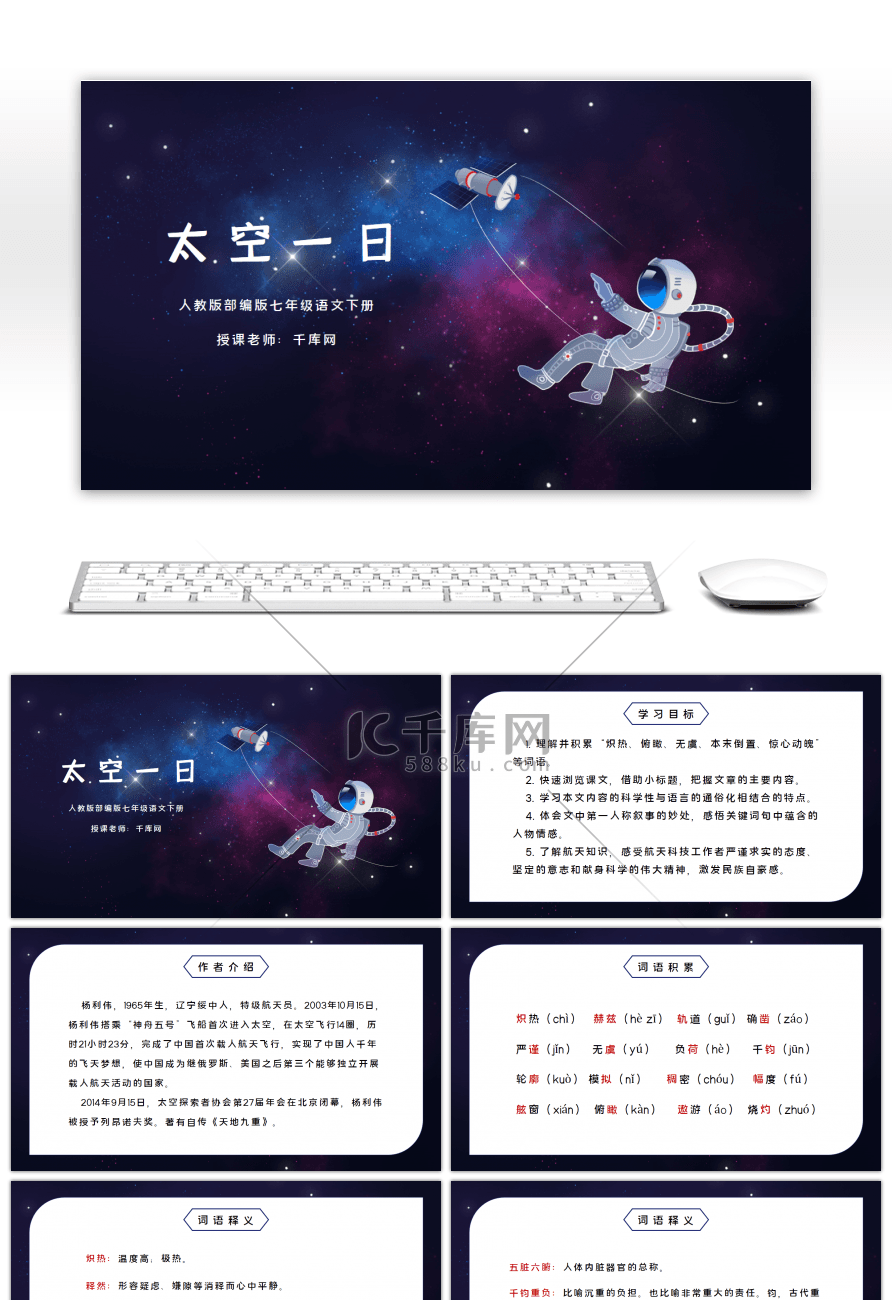 部编版七年级语文下册太空一日PPT课件