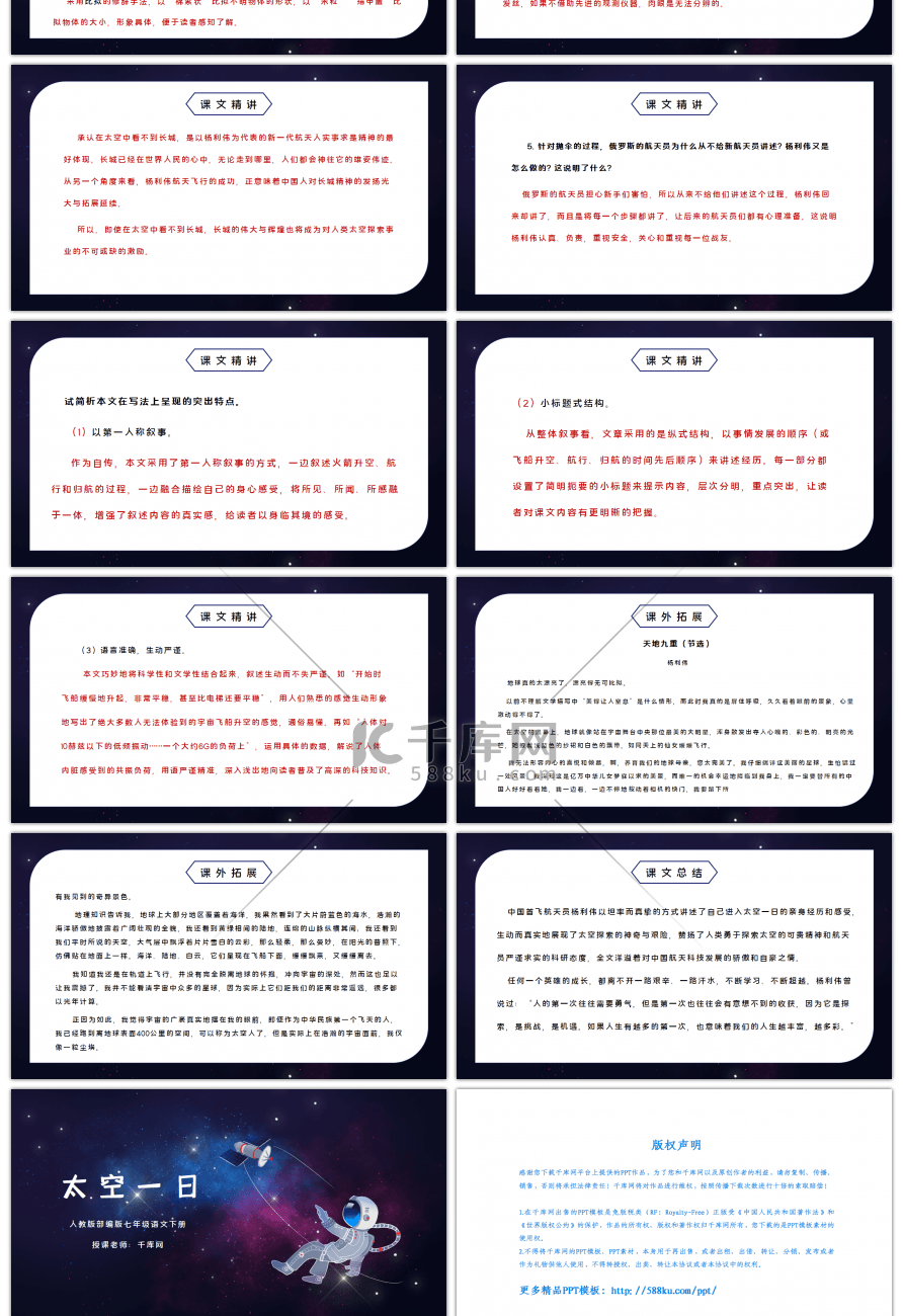 部编版七年级语文下册太空一日PPT课件