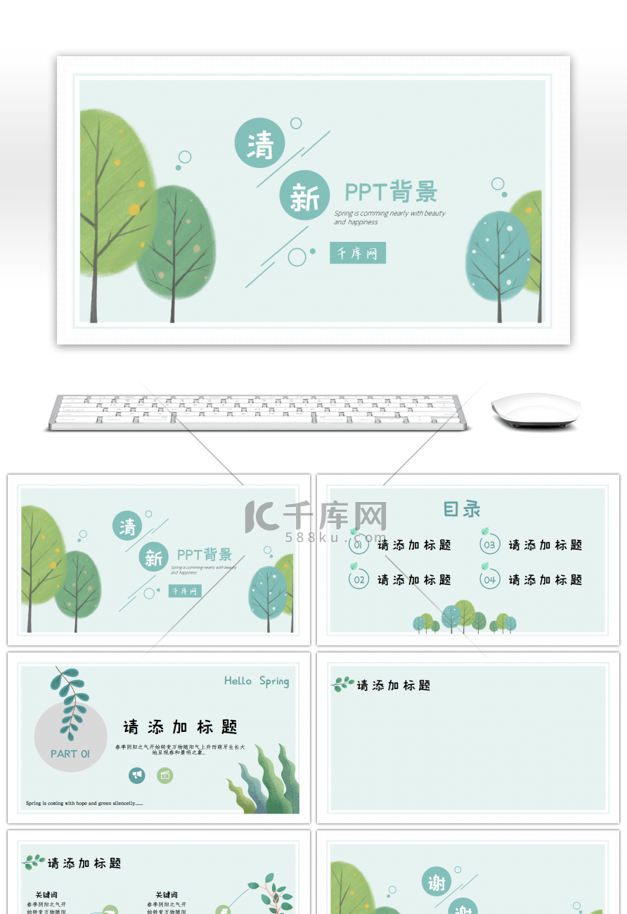 绿色植物文艺小清新教学通用PPT背景