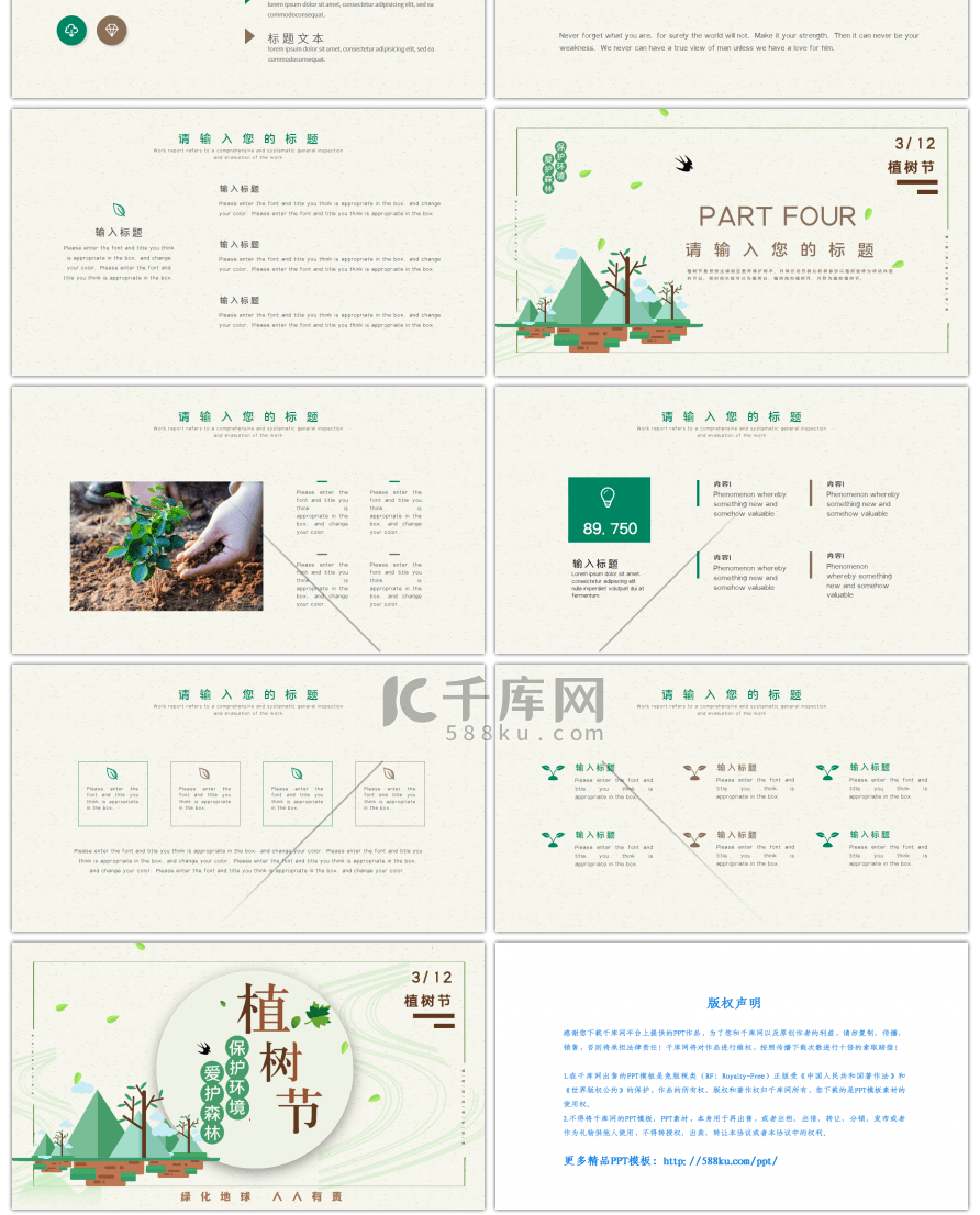 爱护森林保护环境植树节主题宣传PPT模板