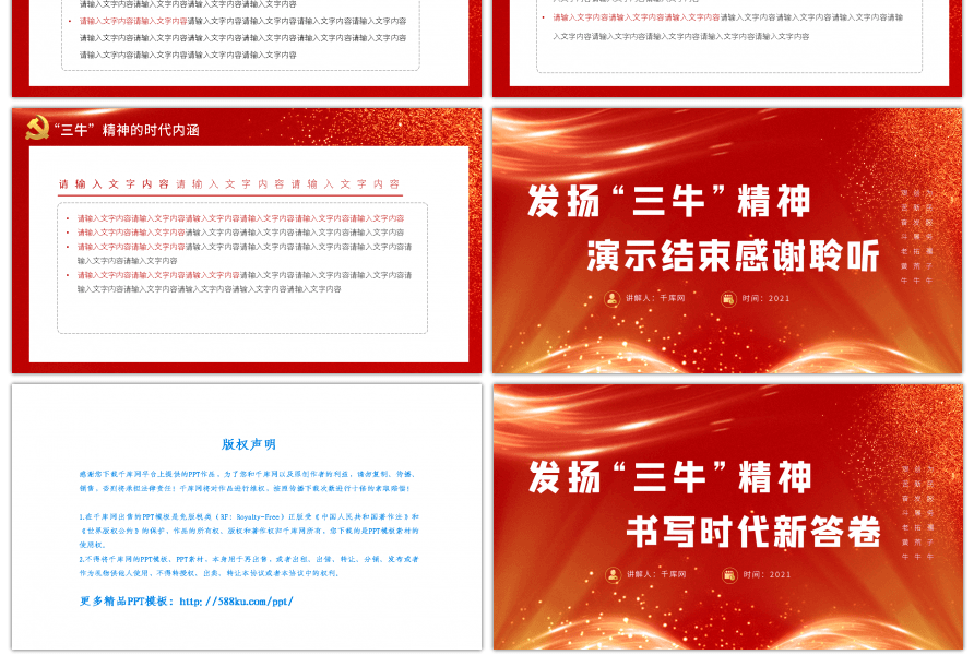 发扬“三牛”精神书写时代新答卷PPT模板