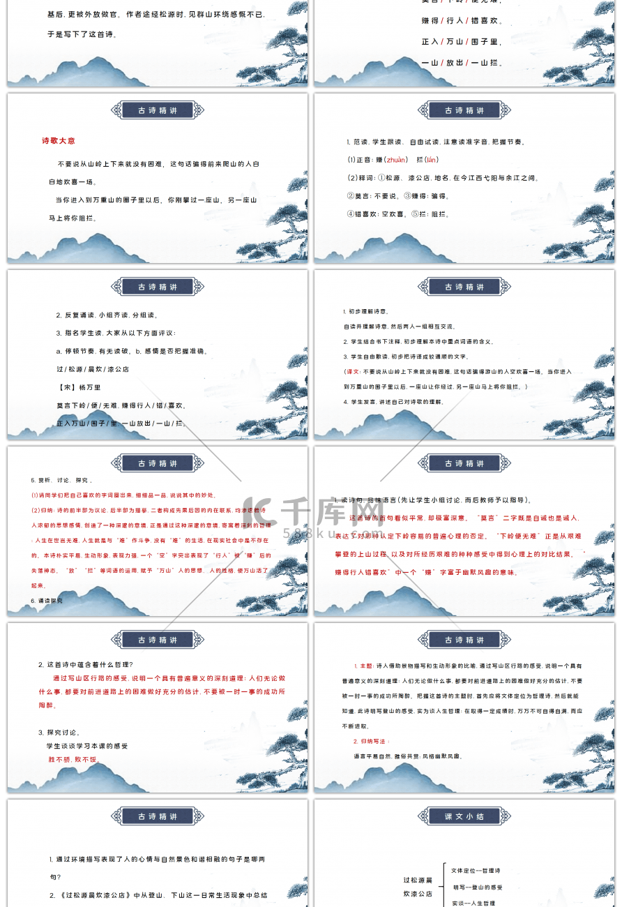 部编版七年级语文下册课外古诗词诵读过松源晨炊漆公店PPT课件