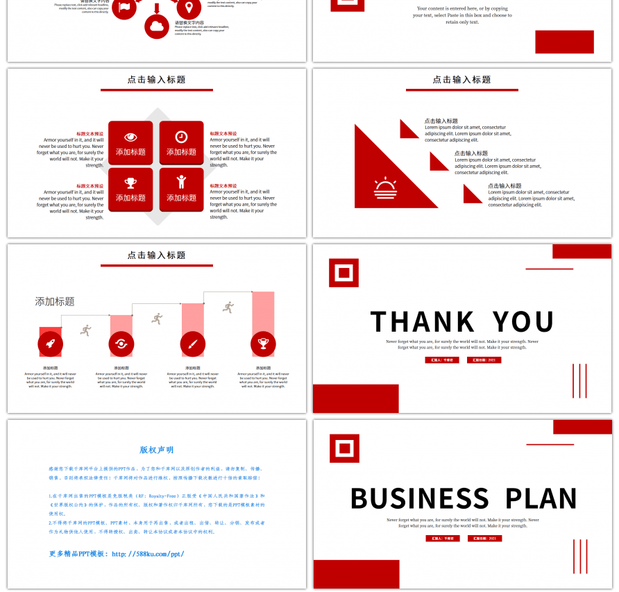 红色几何商务工作总结计划PPT模板