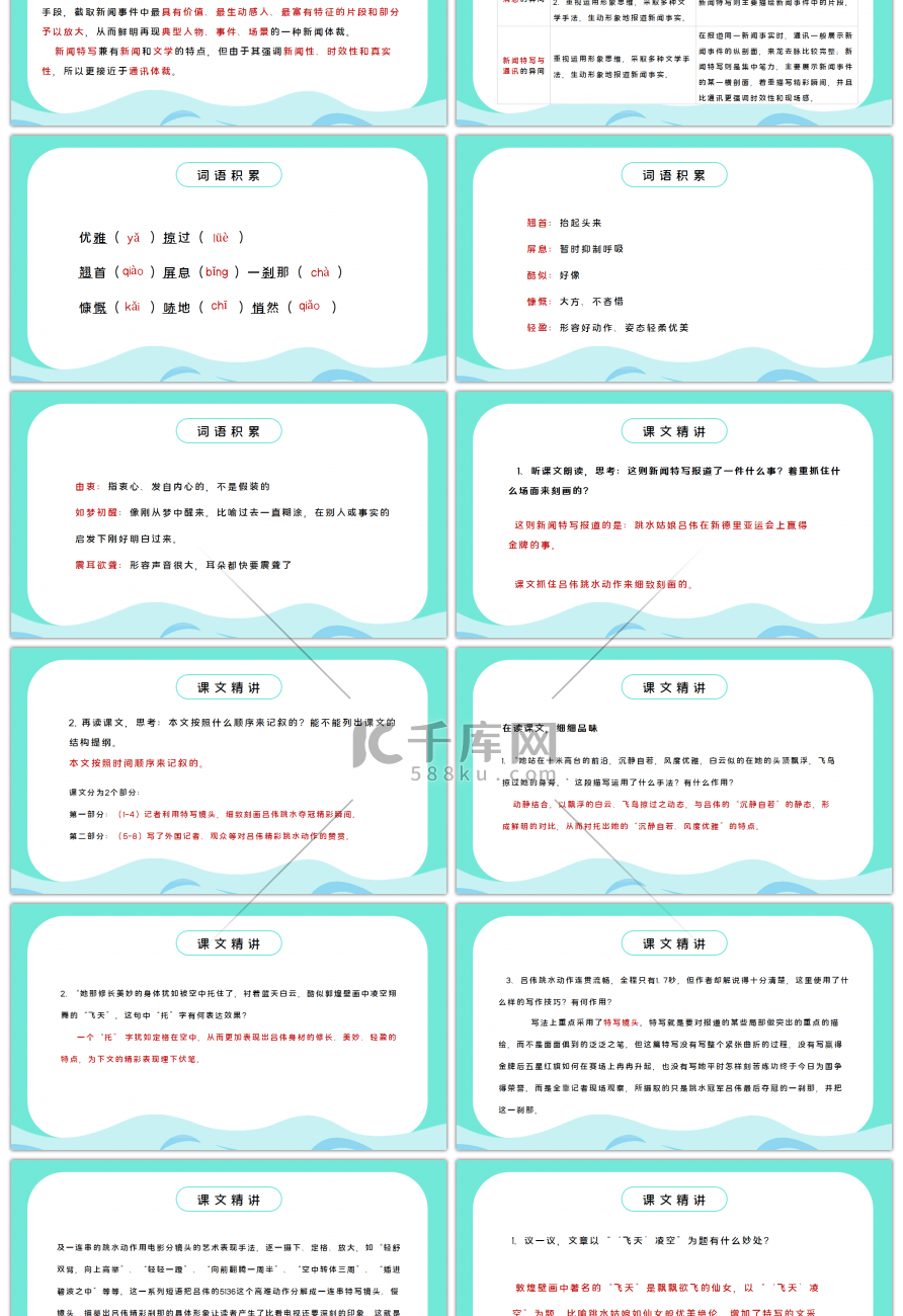 部编版八年级语文上册“飞天”凌空PPT课件 