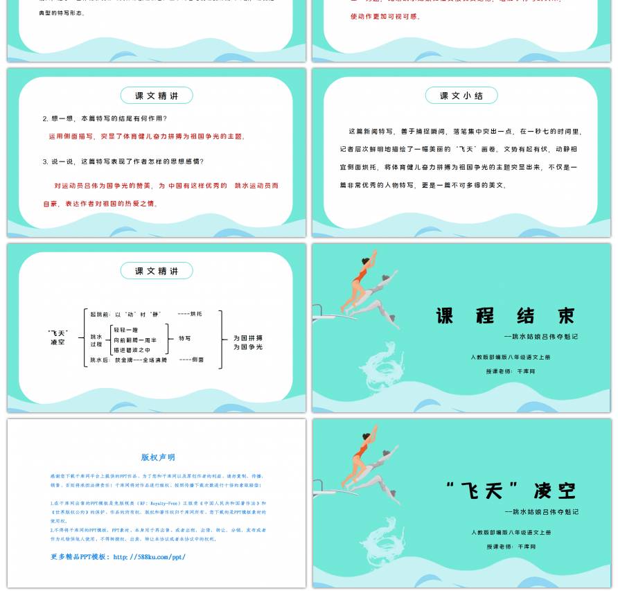 部编版八年级语文上册“飞天”凌空PPT课件 