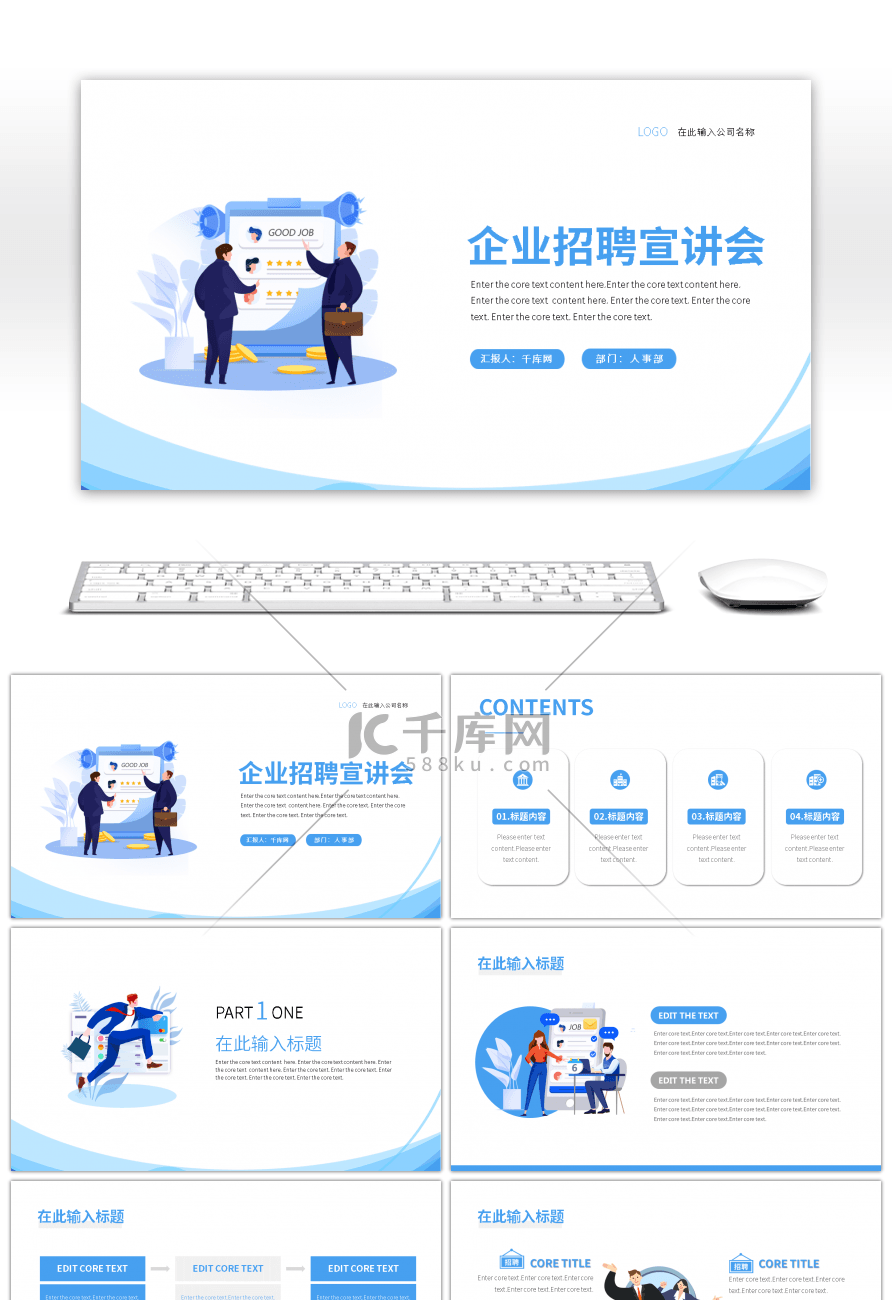 蓝色通用企业招聘宣讲会PPT模板