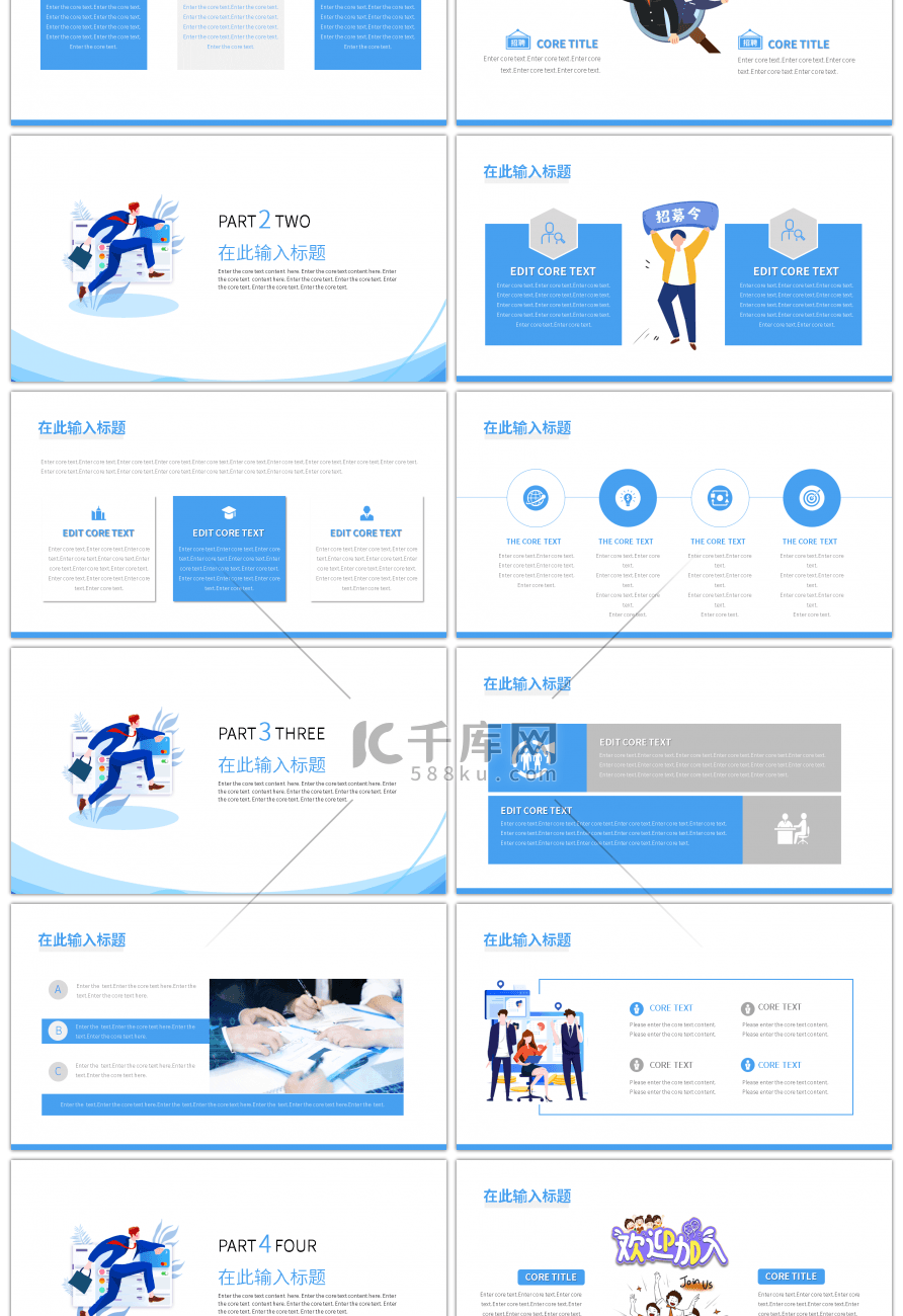 蓝色通用企业招聘宣讲会PPT模板