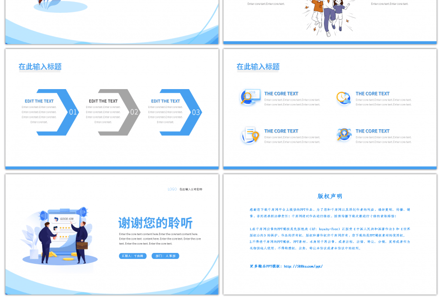 蓝色通用企业招聘宣讲会PPT模板