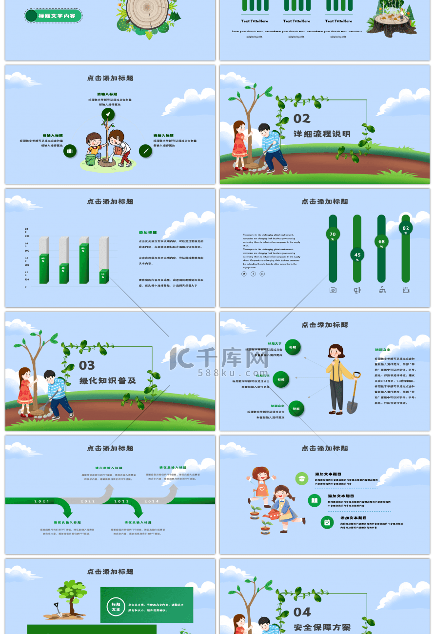 植树节植树绿色手绘PPT模板