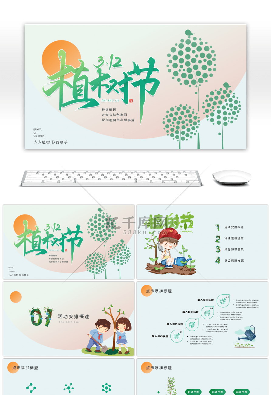 植树节树绿色创意PPT模板