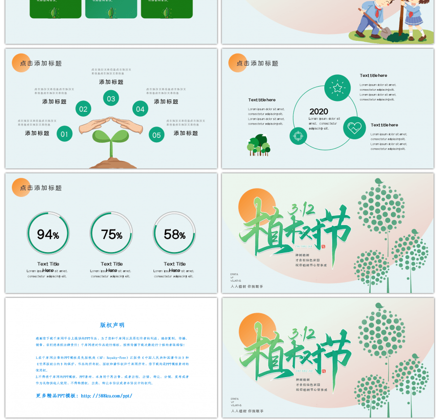 植树节树绿色创意PPT模板