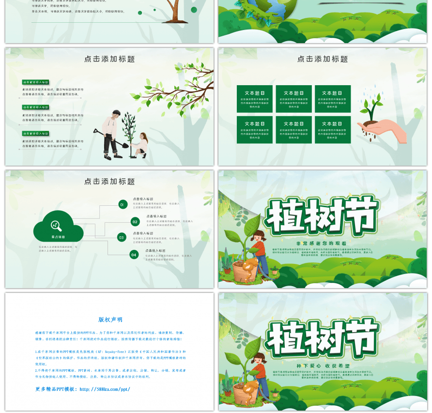 植树节保护地球绿色卡通PPT模板