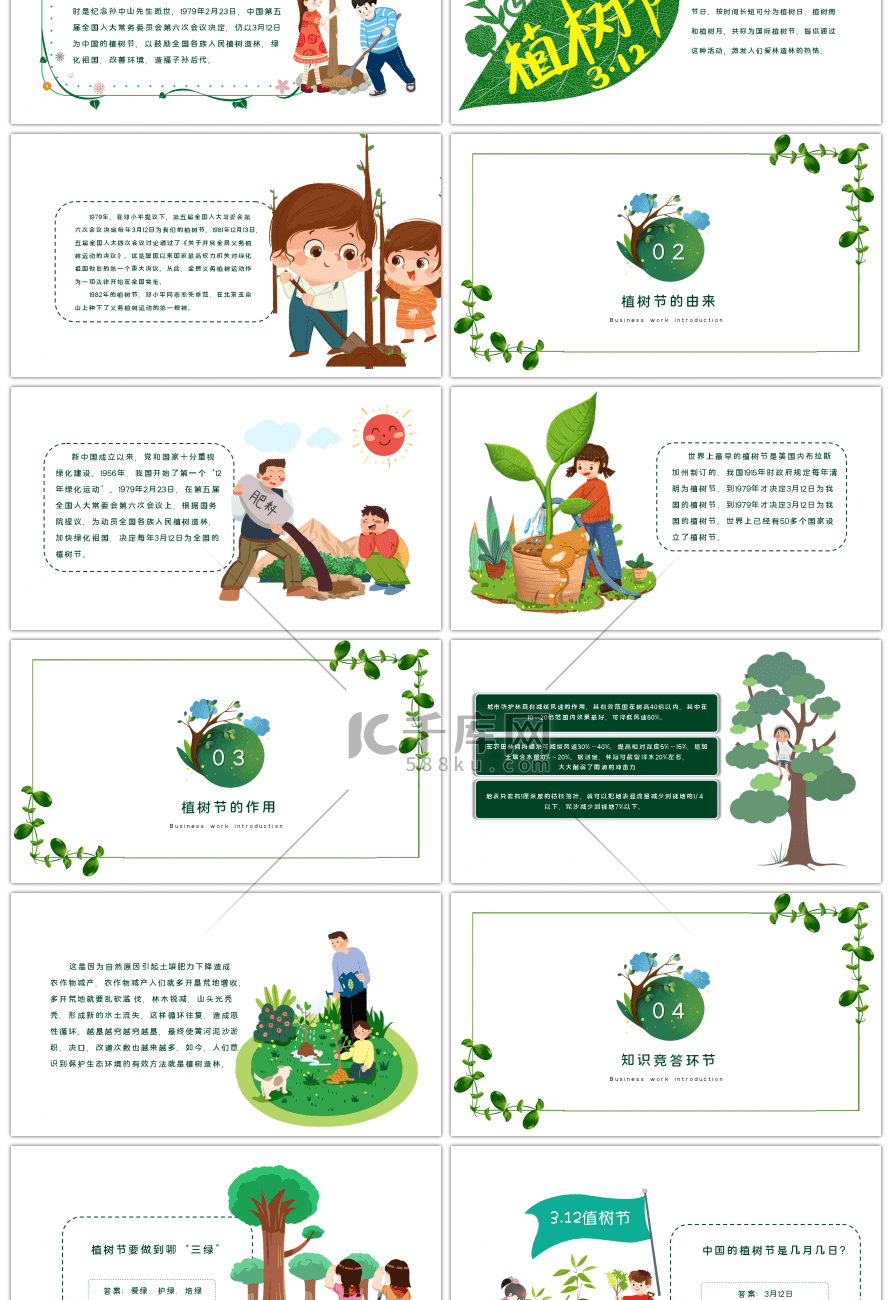 植树节树绿色简约节日介绍PPT模板