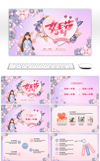 淡紫色花朵剪纸风创意女王节活动策划PPT