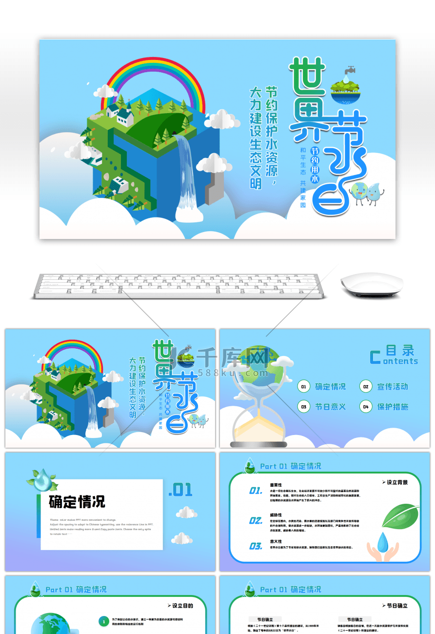 蓝色创意世界水日保护水资源介绍PPT模板