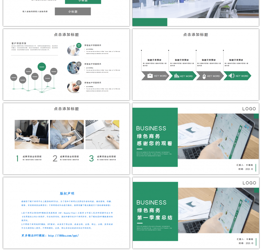 绿色简约商务第一季度工作总结PPT模板