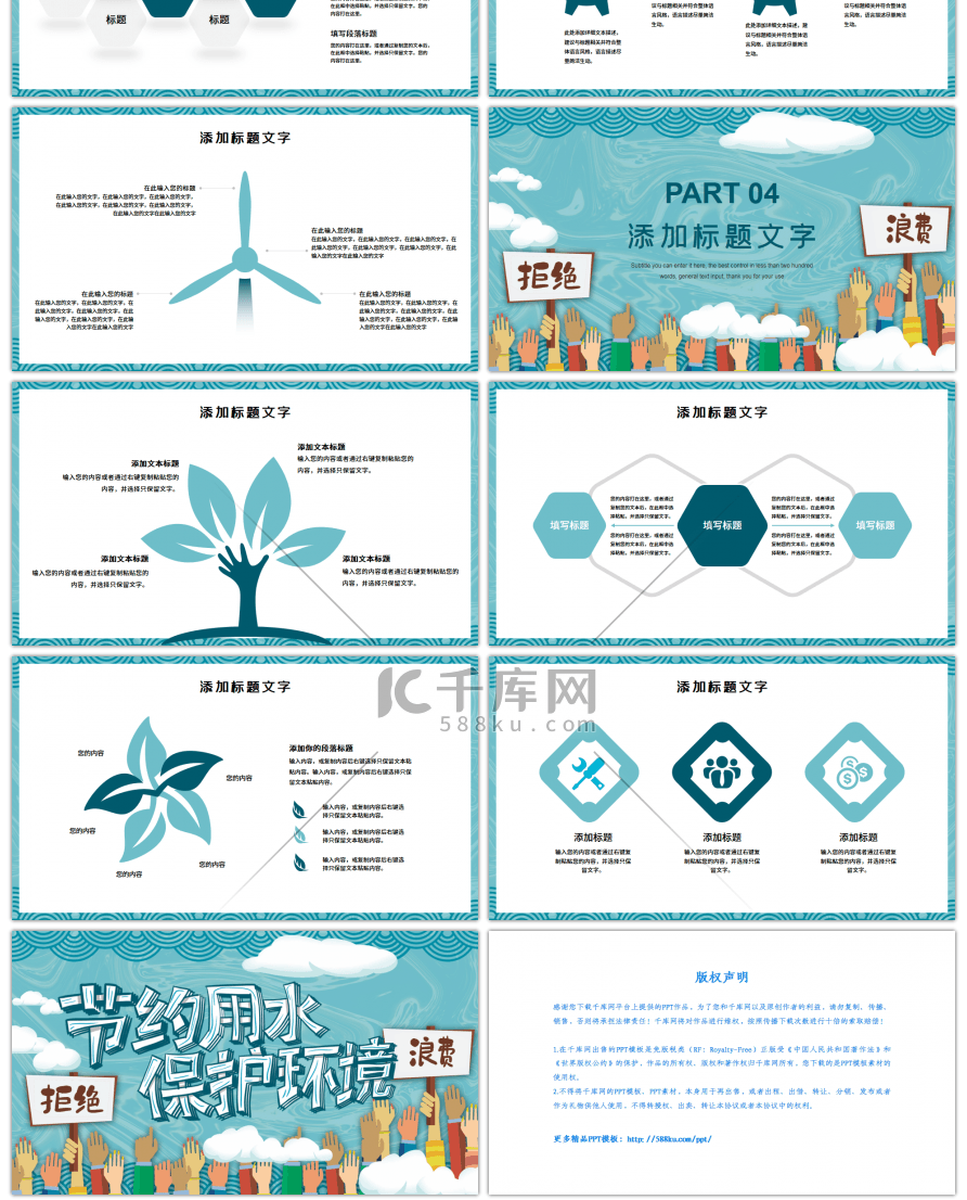 简约冷色系节约用水保护环境PPT模板