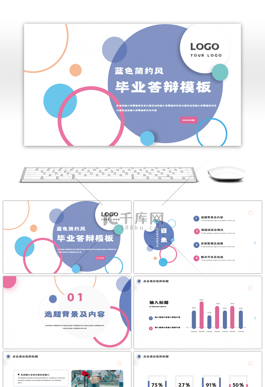 蓝色简约风毕业答辩PPT模板