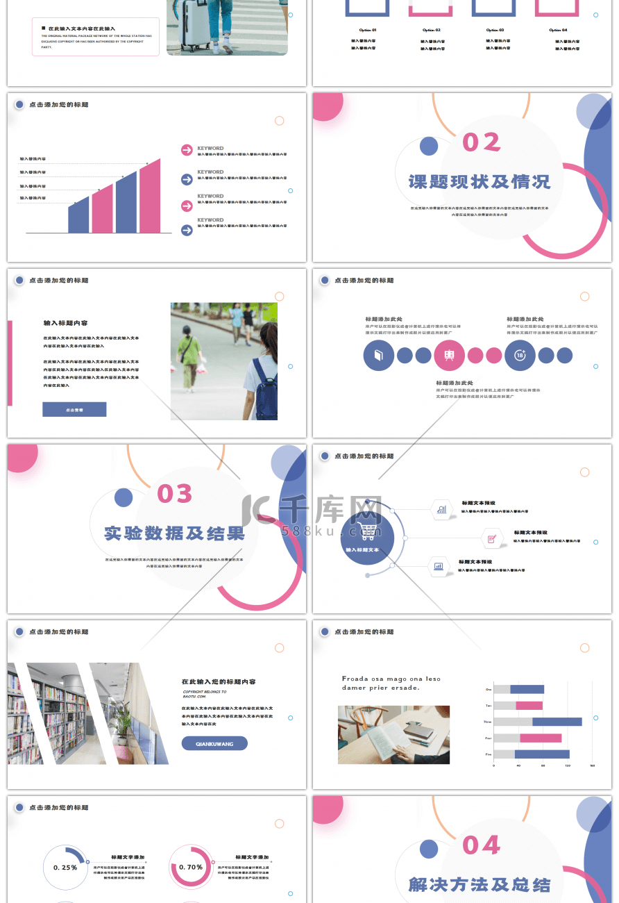 蓝色简约风毕业答辩PPT模板