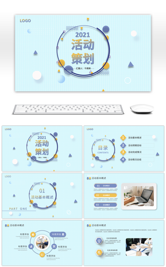 微立体简约活动方案策划PPT模板